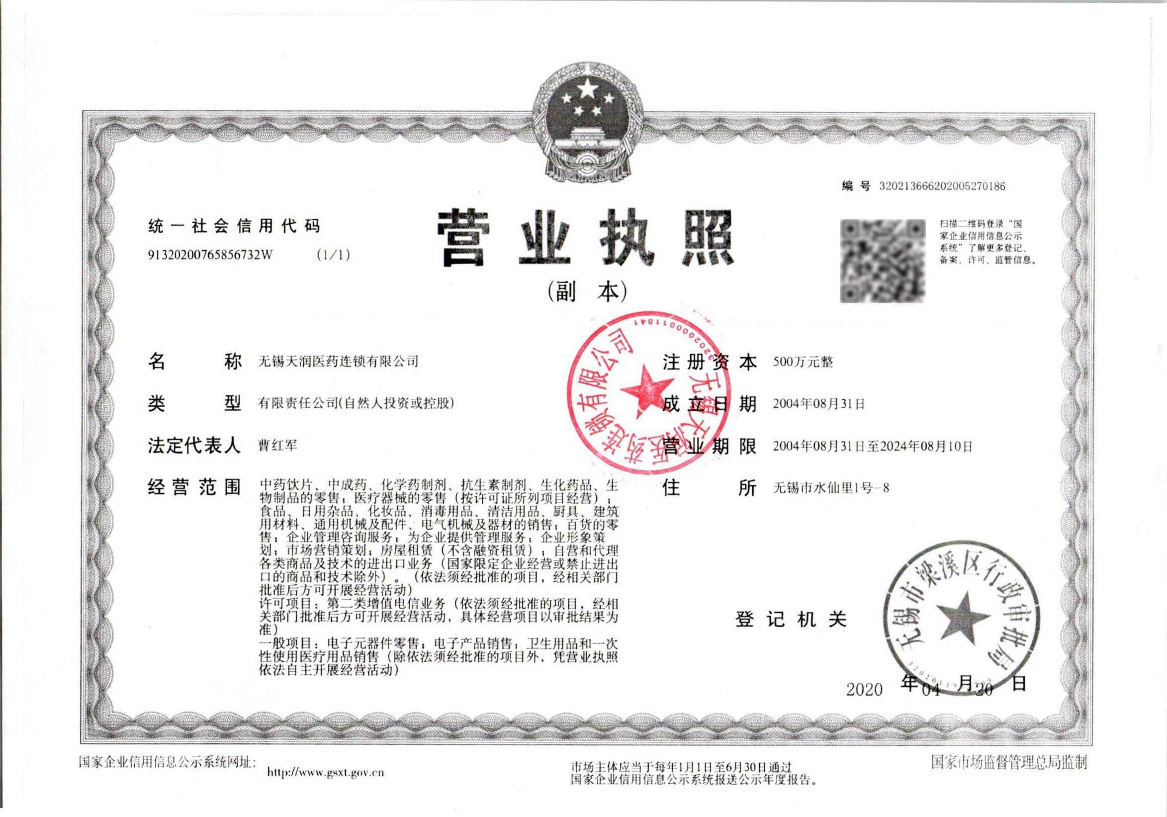 營(yíng)業(yè)執(zhí)照