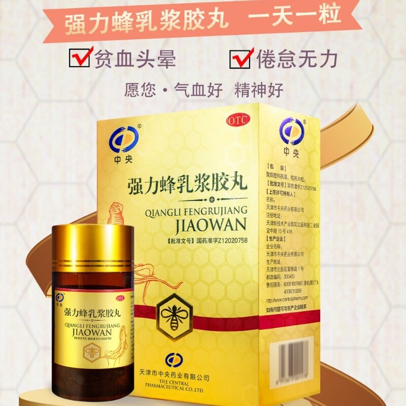 強(qiáng)力蜂乳漿膠丸
